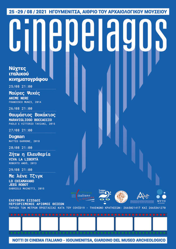 Cinepelagos festival organizzato da Myth per Ambasciata d'Italia in Grecia e Istituto Italiano di Cultura di Atene in collaborazione con Soprintendenza Tesprozia e Comune di Igoumenitsa